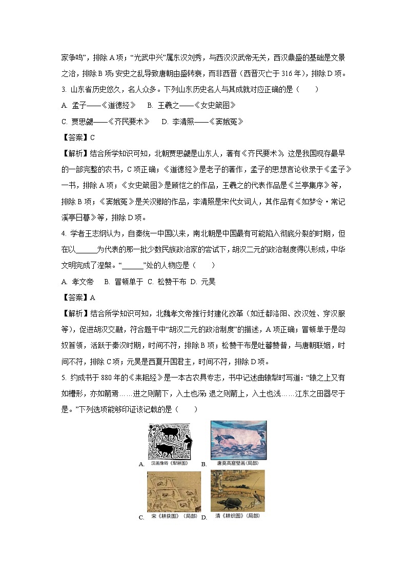 2025年山东省威海市中考真题历史试卷（解析版）第2页