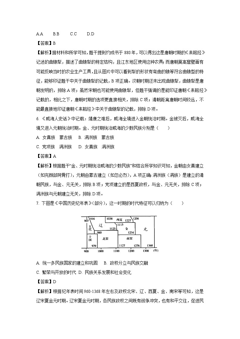 2025年山东省威海市中考真题历史试卷（解析版）第3页
