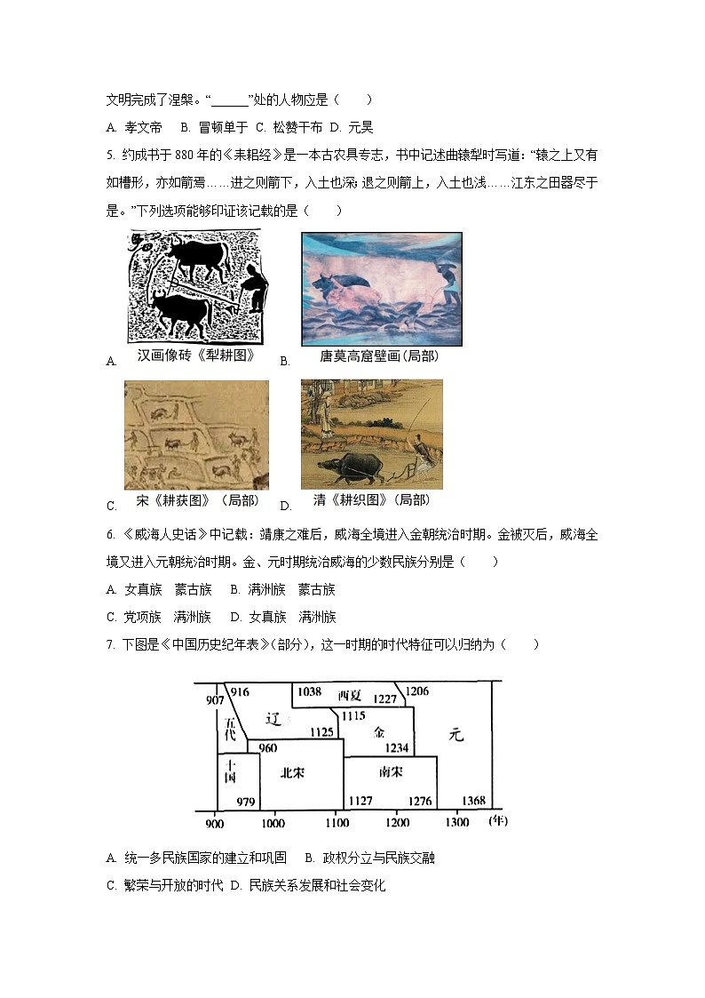 2025年山东省威海市中考真题历史试卷（学生版）第2页