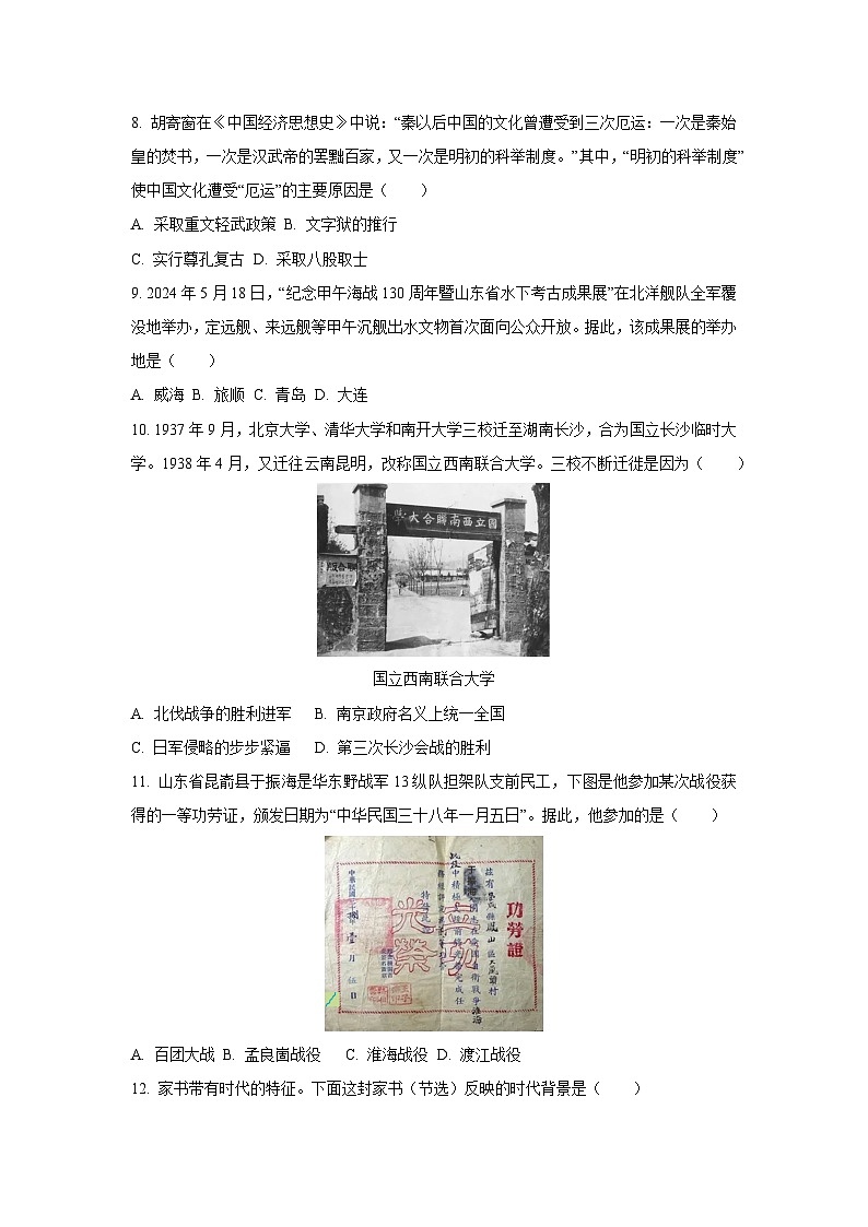 2025年山东省威海市中考真题历史试卷（学生版）第3页