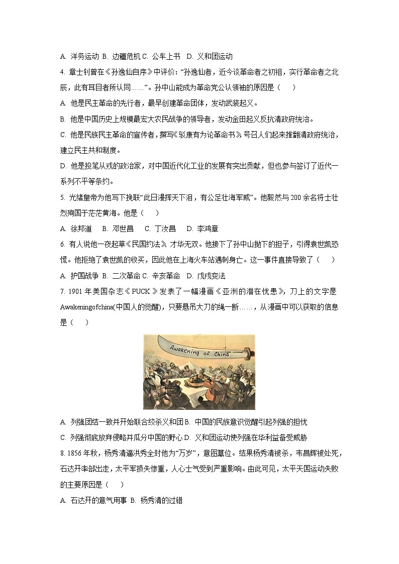 江苏省无锡市锡北片区2024-2025学年八年级上学期期中考试历史试卷（学生版）第2页