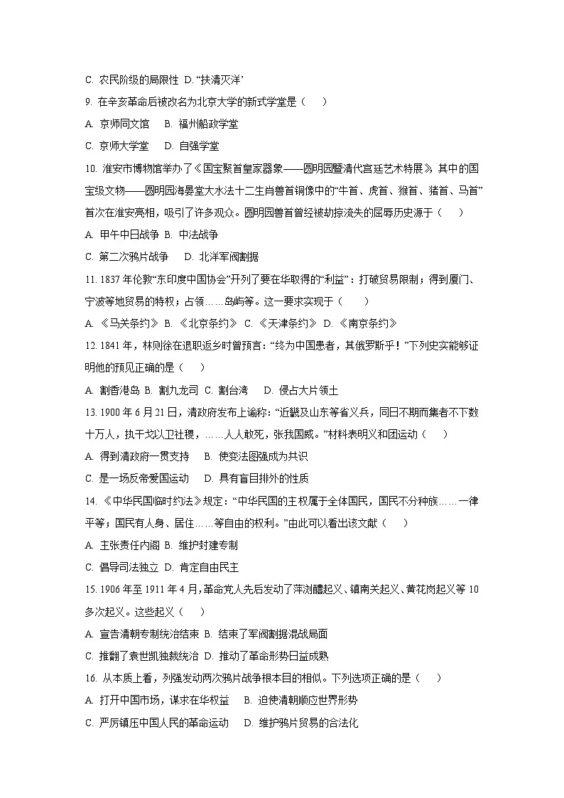 江苏省无锡市锡北片区2024-2025学年八年级上学期期中考试历史试卷（学生版）第3页