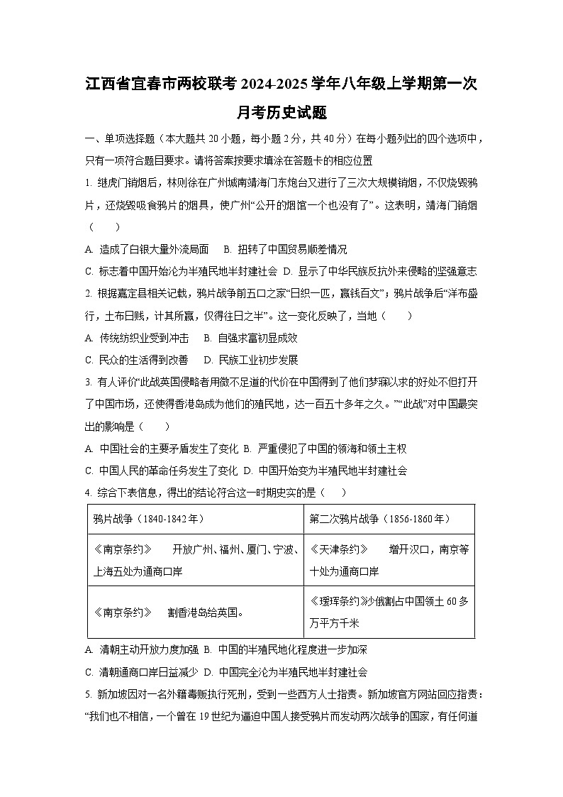 江西省宜春市两校联考2024-2025学年八年级上学期第一次月考历史试卷（学生版）第1页