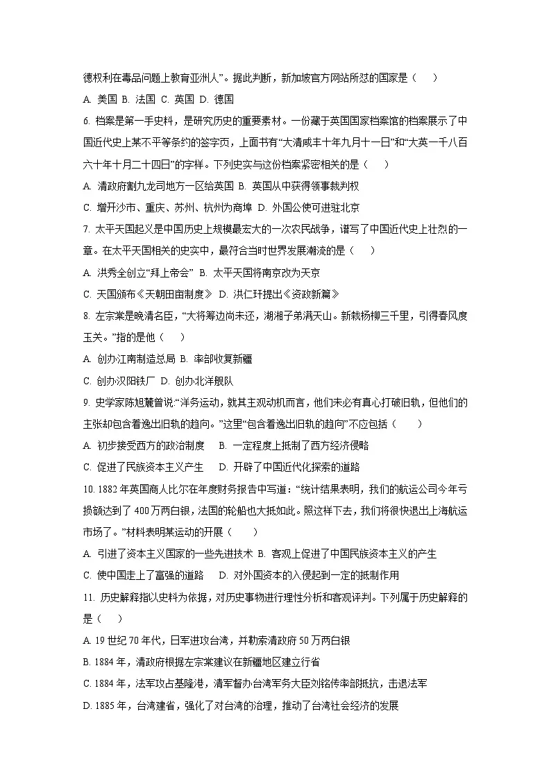 江西省宜春市两校联考2024-2025学年八年级上学期第一次月考历史试卷（学生版）第2页
