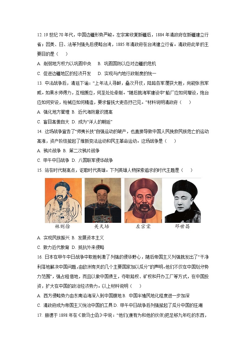 江西省宜春市两校联考2024-2025学年八年级上学期第一次月考历史试卷（学生版）第3页