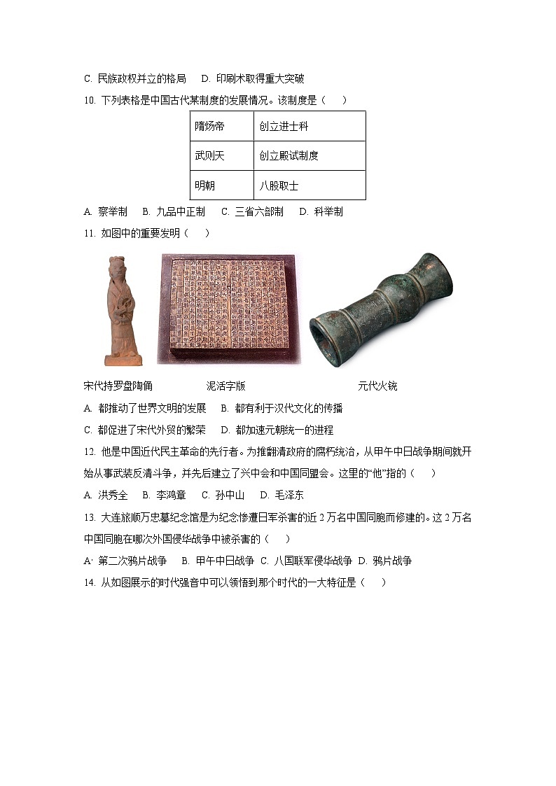 辽宁省黑山县2024-2025学年八年级上学期期中质量检测历史试卷（学生版）第3页