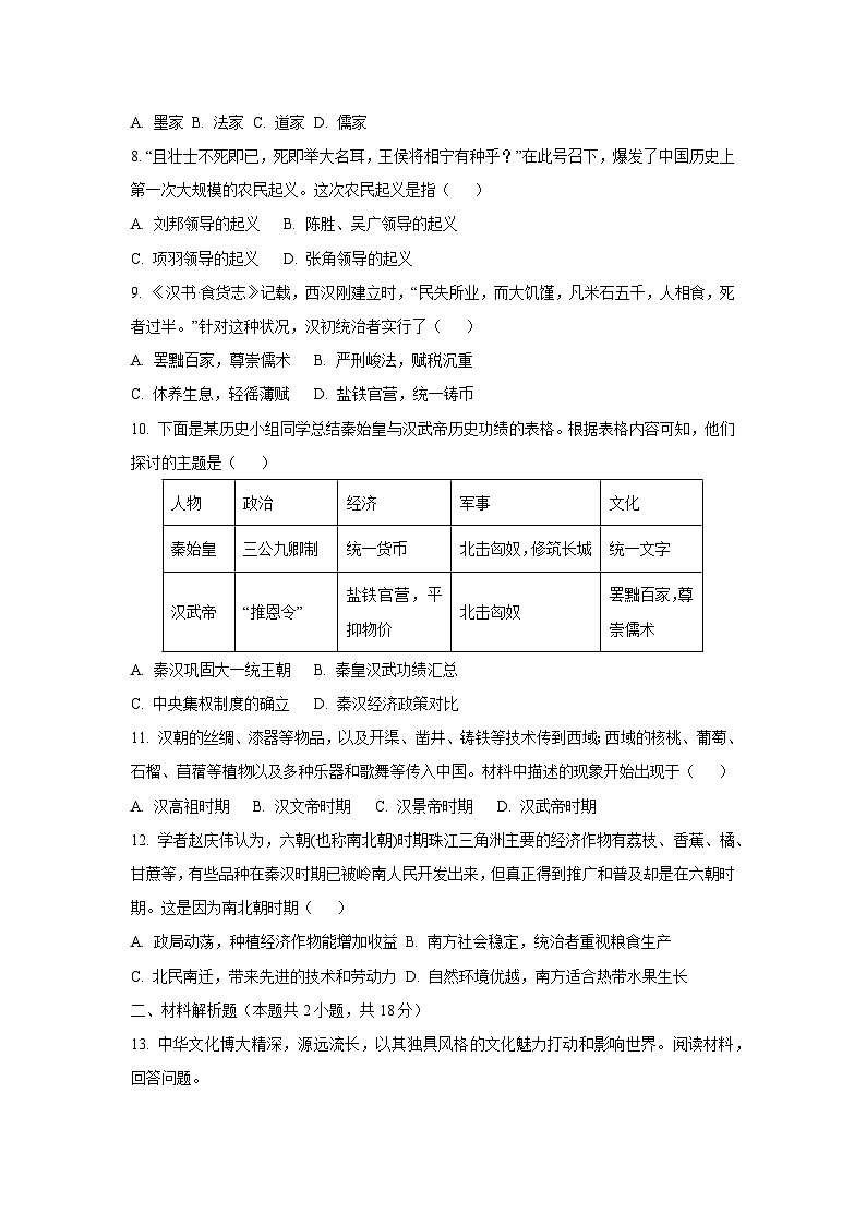 宁夏固原市泾源县2024-2025学年七年级上学期期末考试历史试卷（学生版）第2页