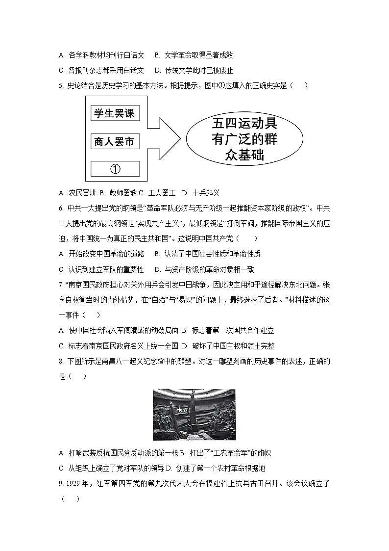 河南省南阳市多校2024-2025学年八年级上学期第三次月考历史试卷（学生版）第2页