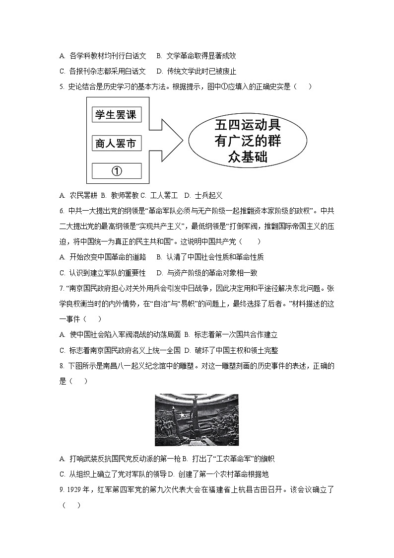 河南省南阳市多校2024-2025学年八年级上学期第三次月考历史试卷（学生版）第2页
