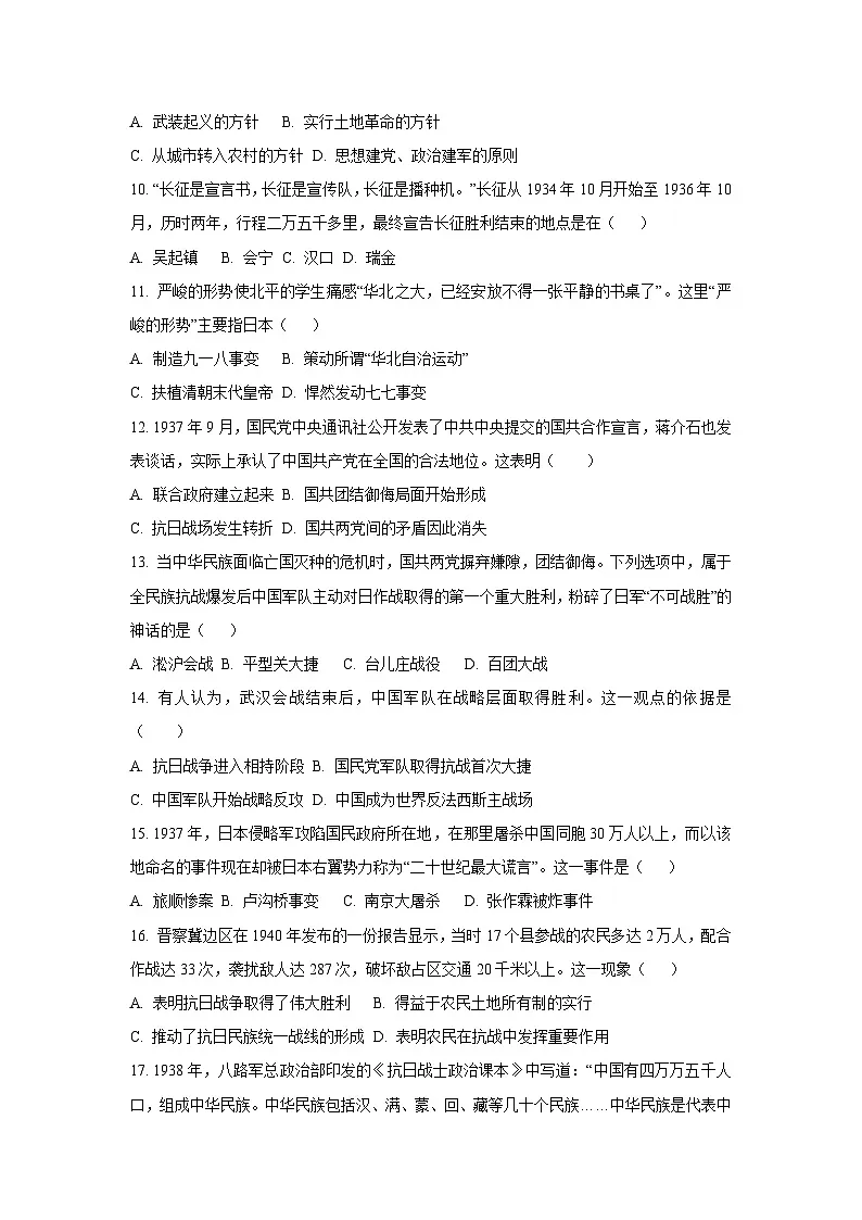 河南省南阳市多校2024-2025学年八年级上学期第三次月考历史试卷（学生版）第3页