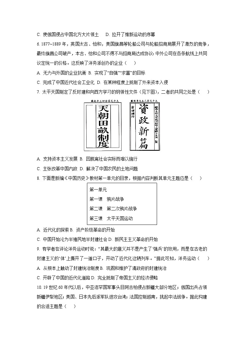 福建省泉州市仙游县第三片区2024-2025学年八年级上学期期中考试历史试卷（学生版）第2页