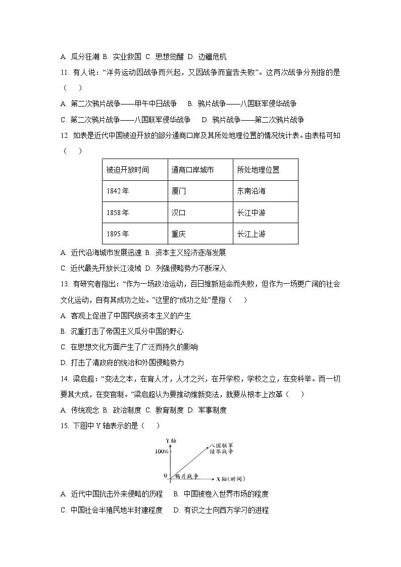 福建省泉州市仙游县第三片区2024-2025学年八年级上学期期中考试历史试卷（学生版）第3页