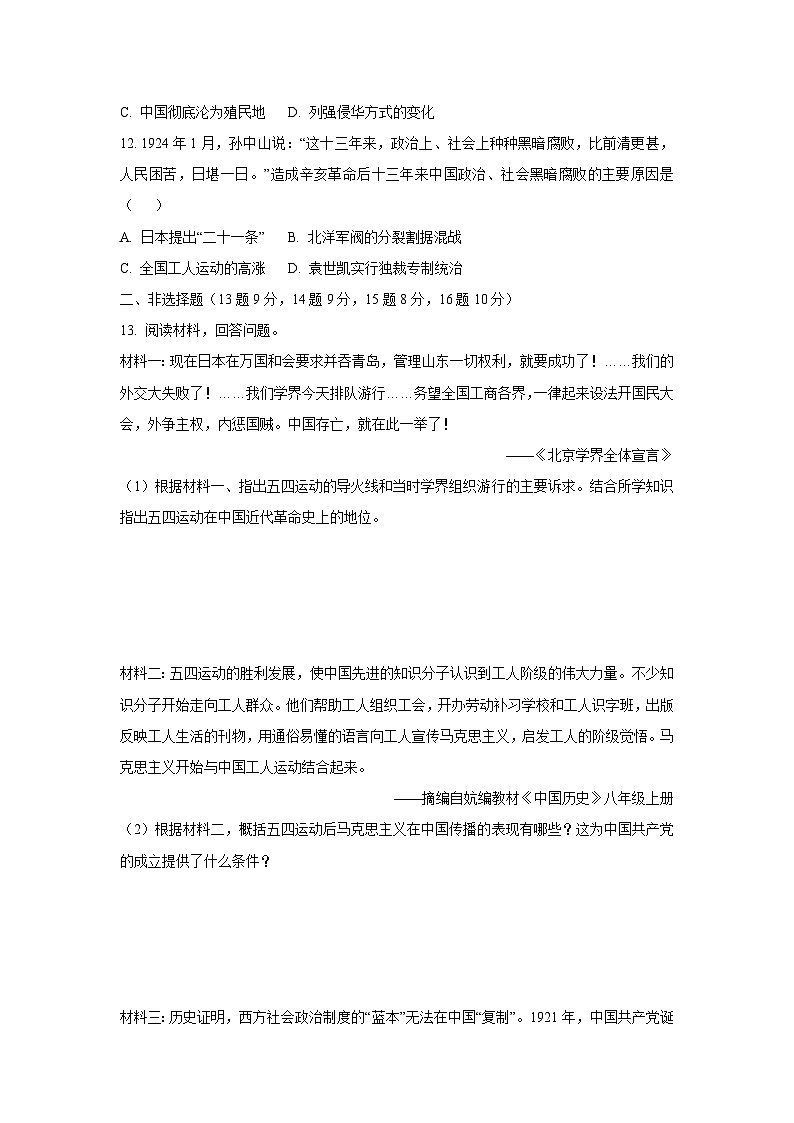 湖北省省直辖县级行政单位13校联考2024-2025学年八年级上学期11月月考历史试卷（学生版）第3页