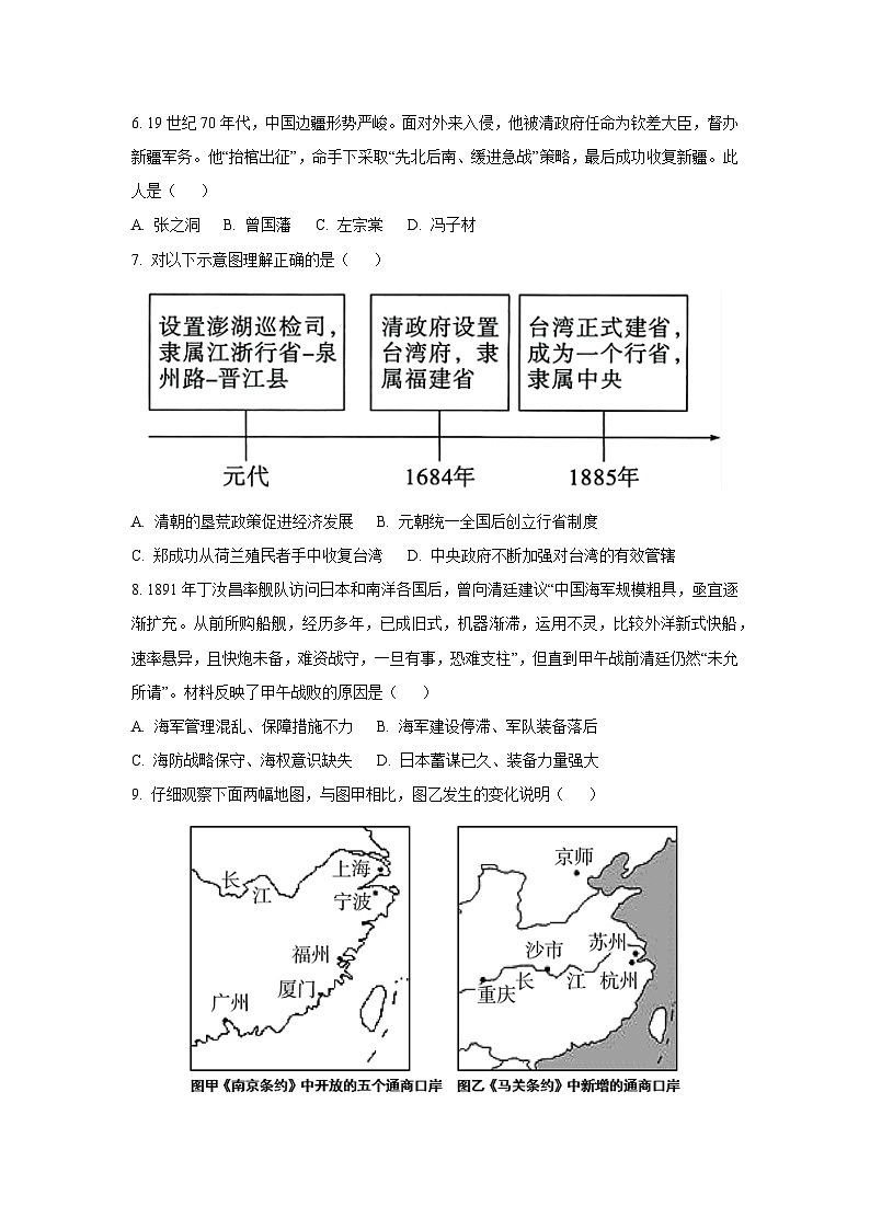 湖南省张家界市慈利县2024-2025学年八年级上学期期中考试历史试卷（学生版）第2页
