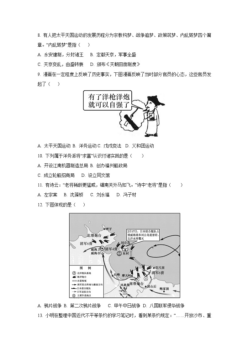 福建省龙岩市新罗区四校联考2024-2025学年八年级上学期期中质量监测历史试卷（学生版）第2页