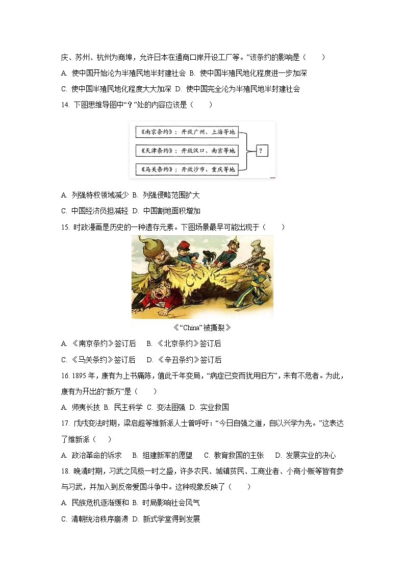 福建省龙岩市新罗区四校联考2024-2025学年八年级上学期期中质量监测历史试卷（学生版）第3页