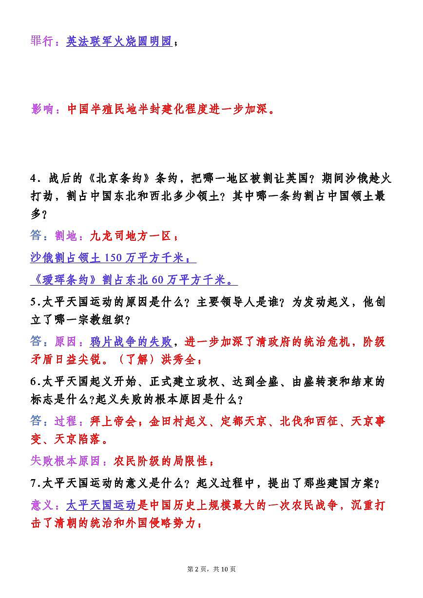 2025秋人教版 八年级上册历史 必考简答题归纳（按单元整理）第2页