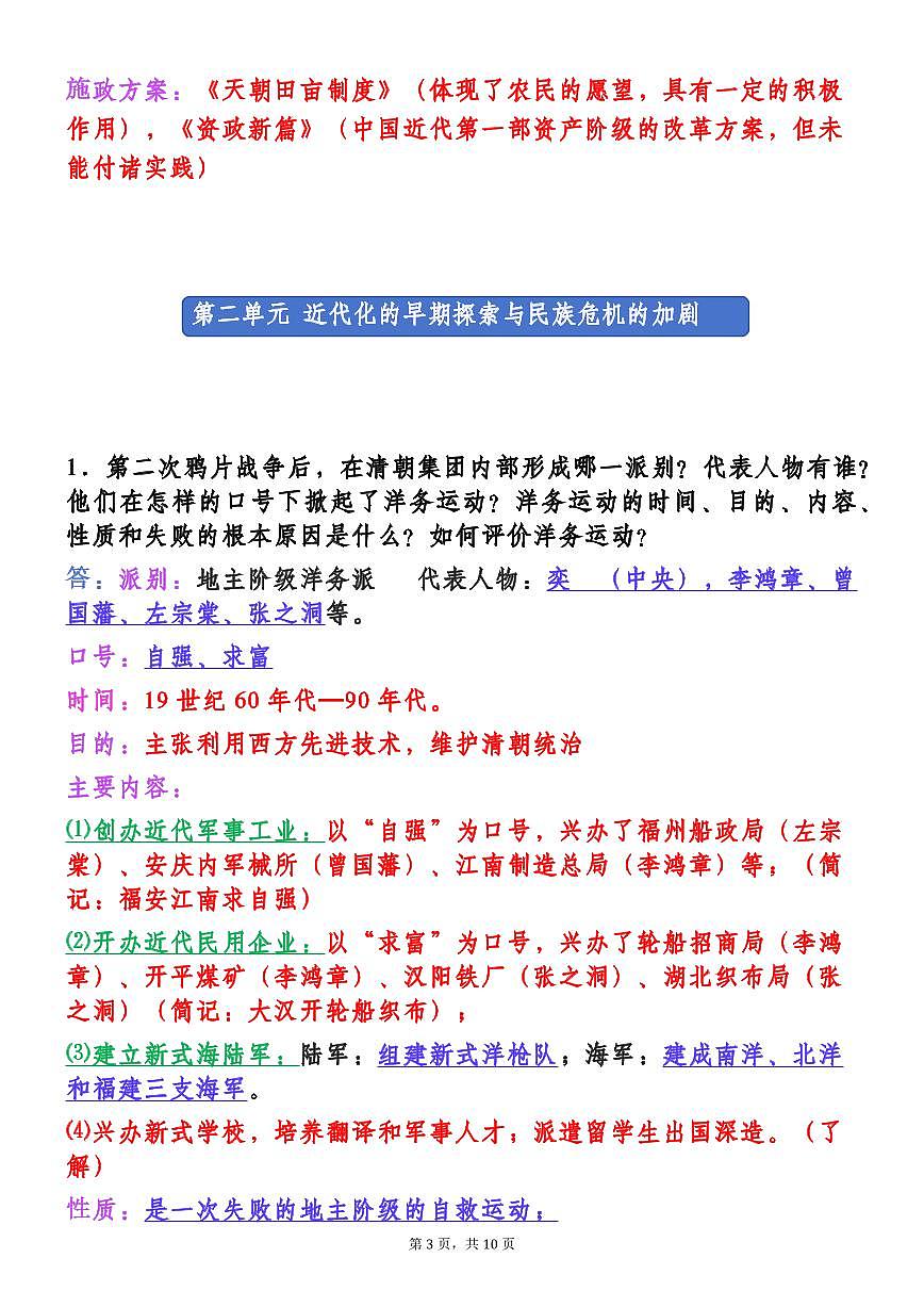 2025秋人教版 八年级上册历史 必考简答题归纳（按单元整理）第3页