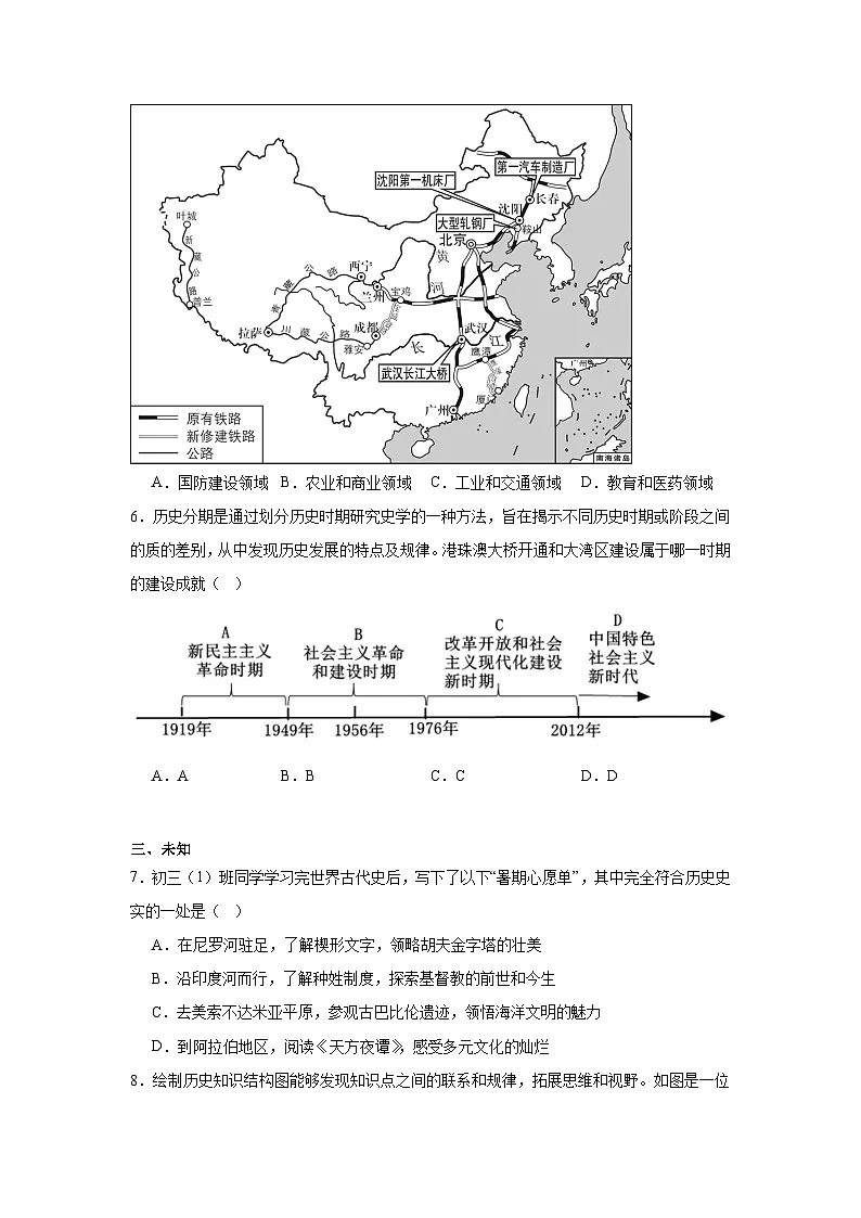 2025年江苏省淮安市中考历史一模试卷（无答案）第2页