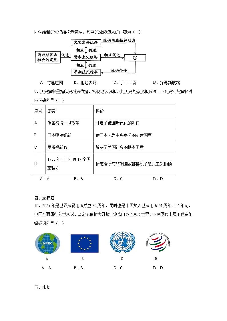 2025年江苏省淮安市中考历史一模试卷（无答案）第3页