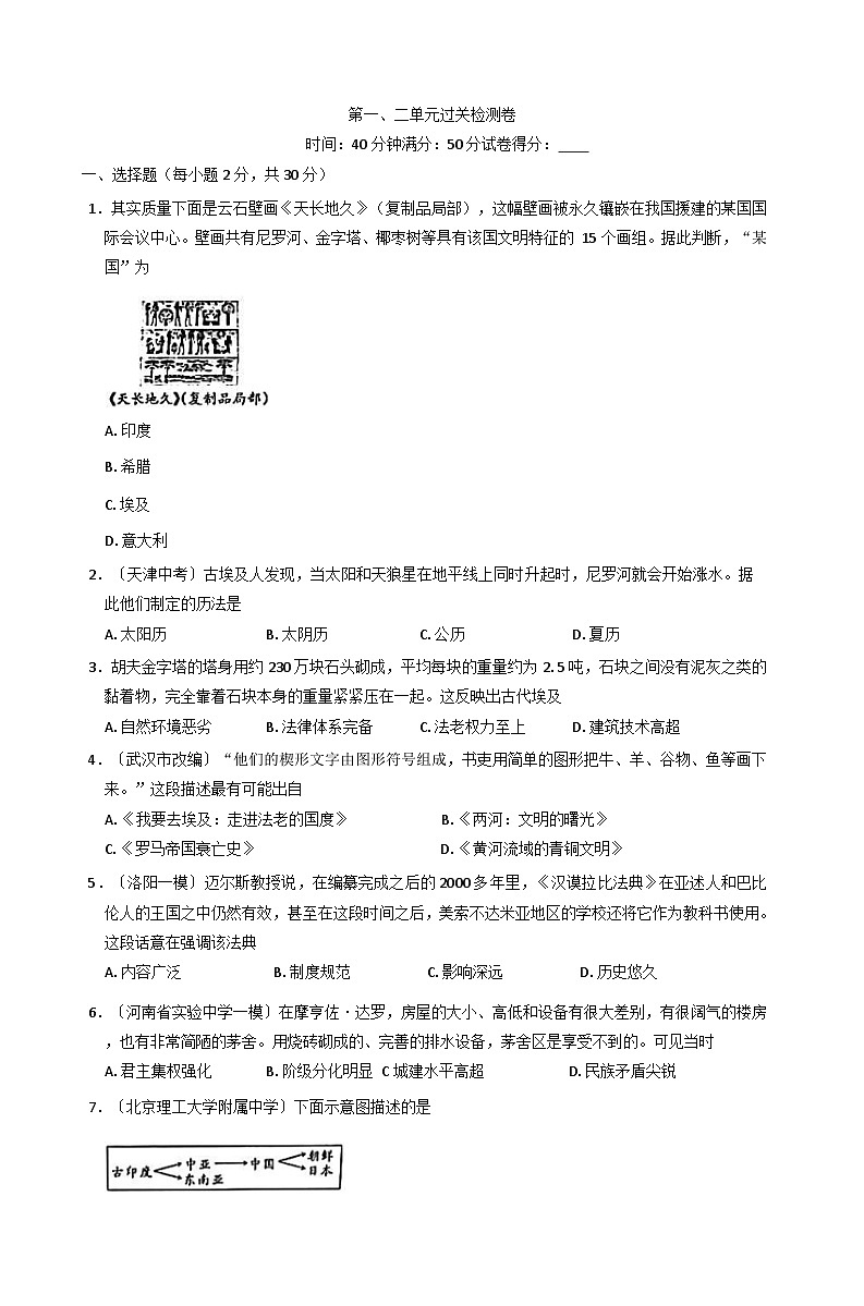 河南省安阳市第四中学2025-2026学年九年级上学期第一次月考历史试卷（含答案）第1页