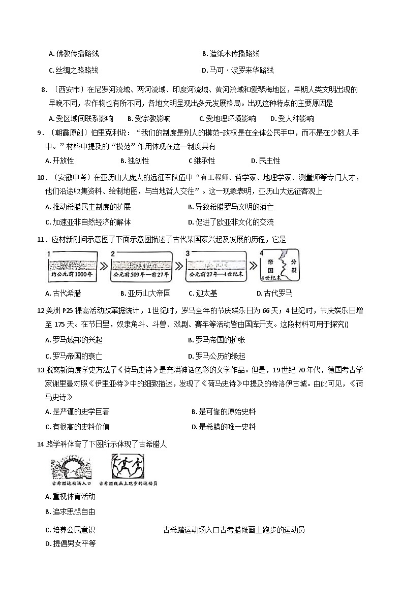 河南省安阳市第四中学2025-2026学年九年级上学期第一次月考历史试卷（含答案）第2页