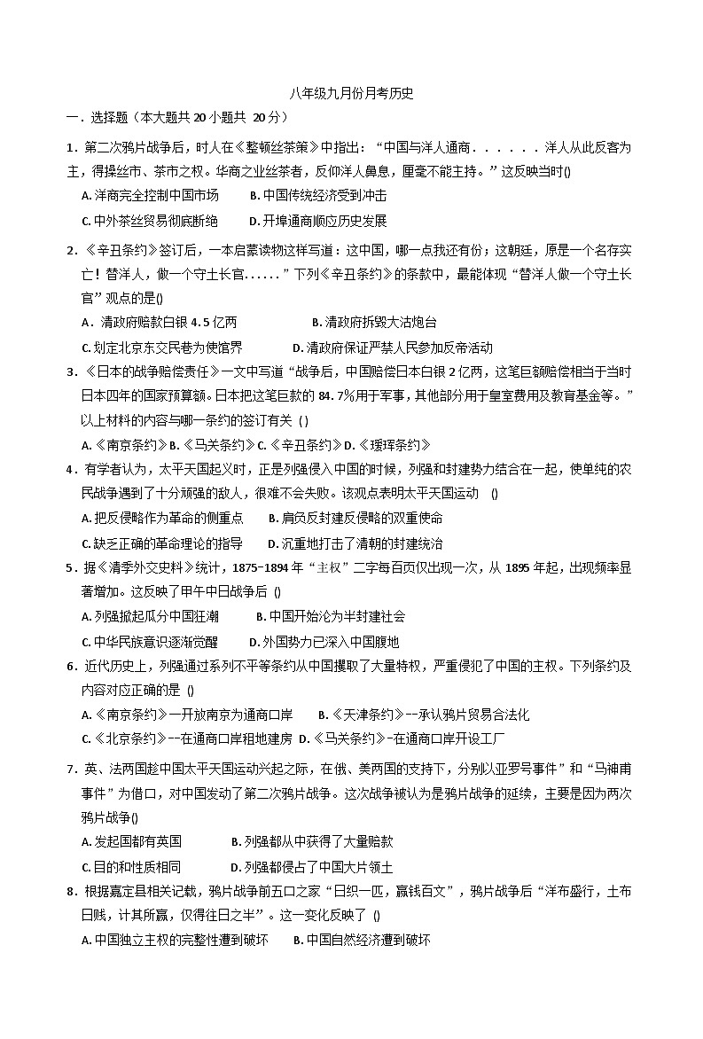 河南省信阳市平桥区龙井乡中心学校2025-2026学年八年级上学期9月月考历史试题（含答案）第1页