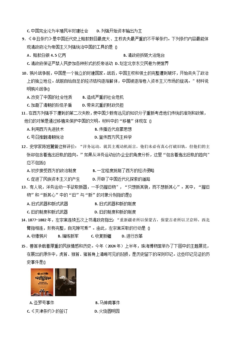 河南省信阳市平桥区龙井乡中心学校2025-2026学年八年级上学期9月月考历史试题（含答案）第2页