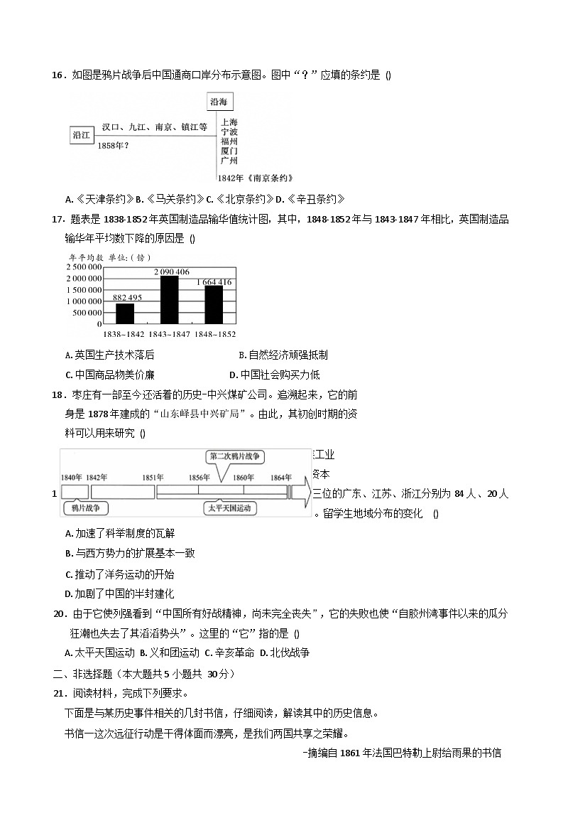 河南省信阳市平桥区龙井乡中心学校2025-2026学年八年级上学期9月月考历史试题（含答案）第3页