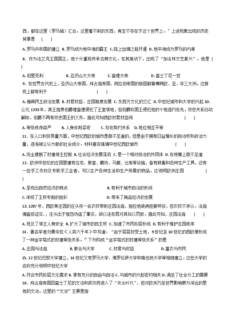 河南省信阳市浉河中学2025-2026学年九年级上学期9月月考历史试卷（含答案）第2页