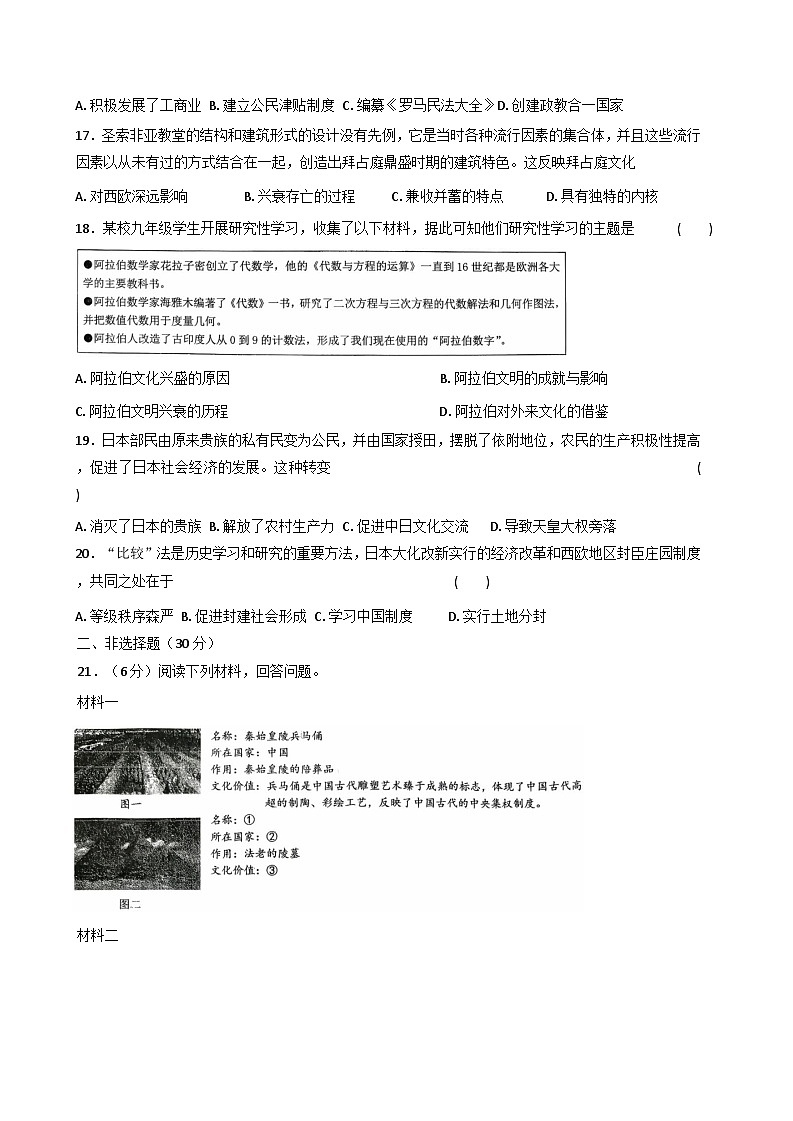 河南省信阳市浉河中学2025-2026学年九年级上学期9月月考历史试卷（含答案）第3页
