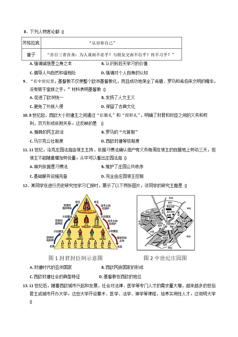 湖北省黄冈市黄州区黄冈实验中学2025-2026学年九年级上学期9月月考历史试题（含答案）第2页