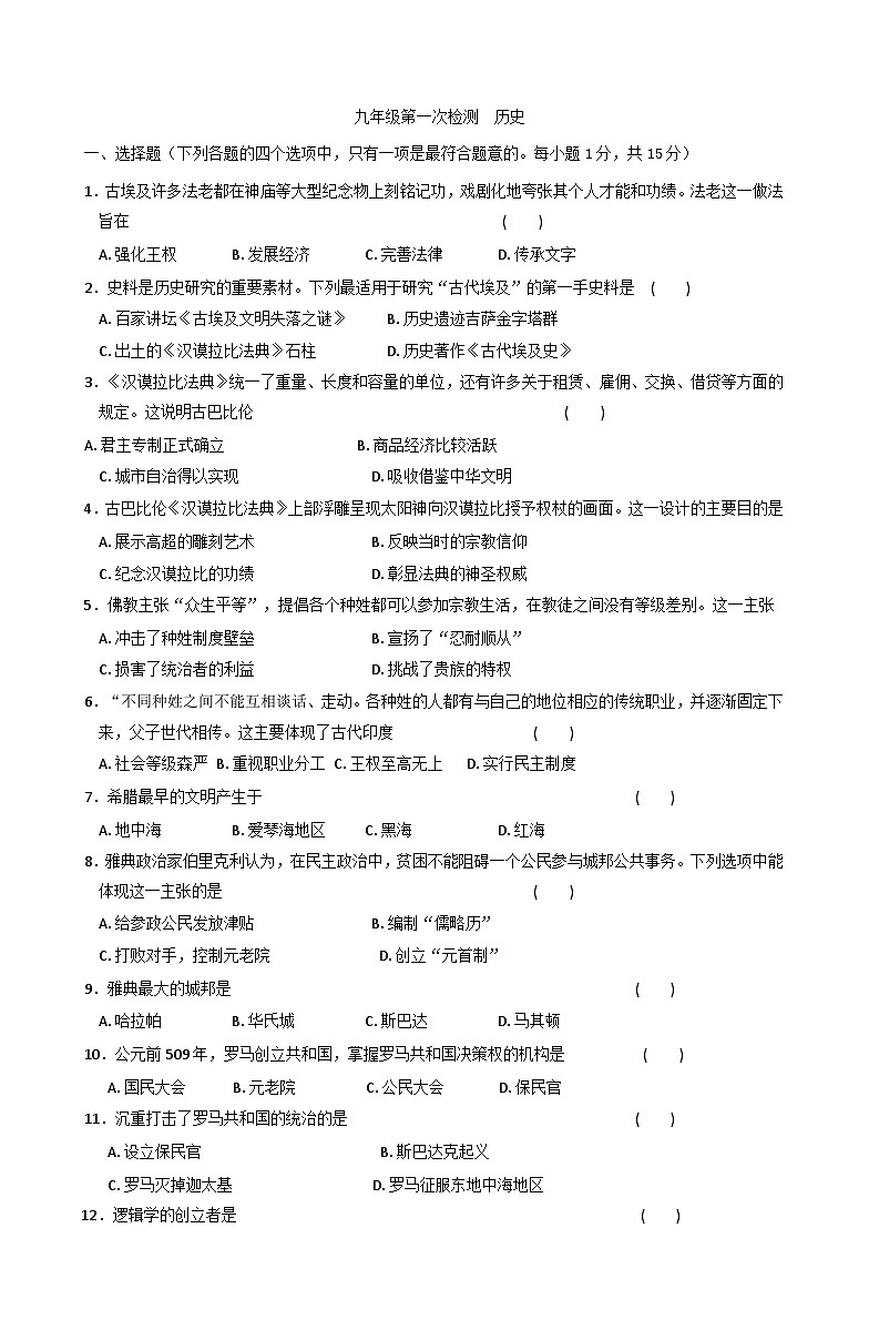 吉林省四平市2025-2026学年九年级上学期第一次检测历史试题（含答案）第1页
