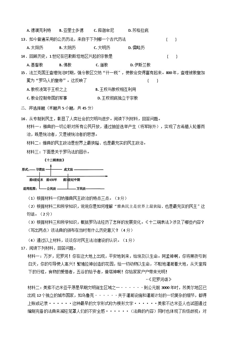 吉林省四平市2025-2026学年九年级上学期第一次检测历史试题（含答案）第2页