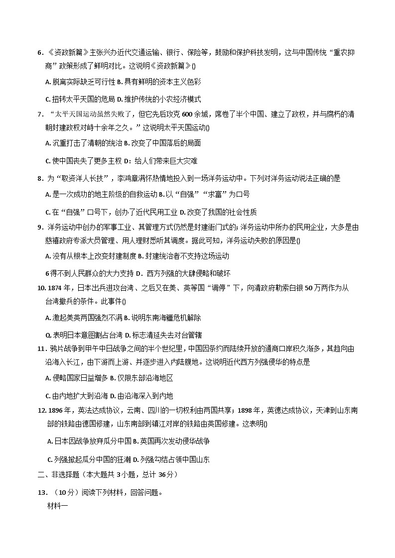 陕西省榆林市2025-2026学年统编版八年级上学期第一次阶段性历史试卷（含答案）第2页
