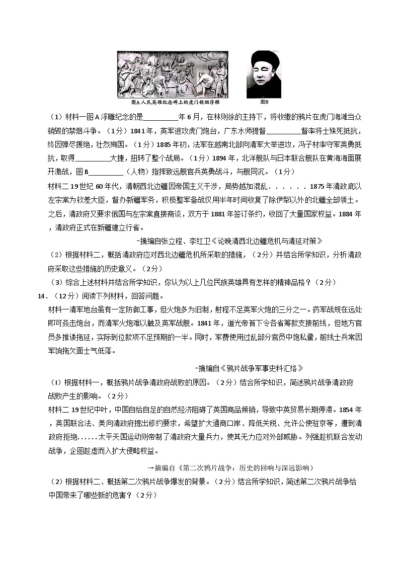 陕西省榆林市2025-2026学年统编版八年级上学期第一次阶段性历史试卷（含答案）第3页