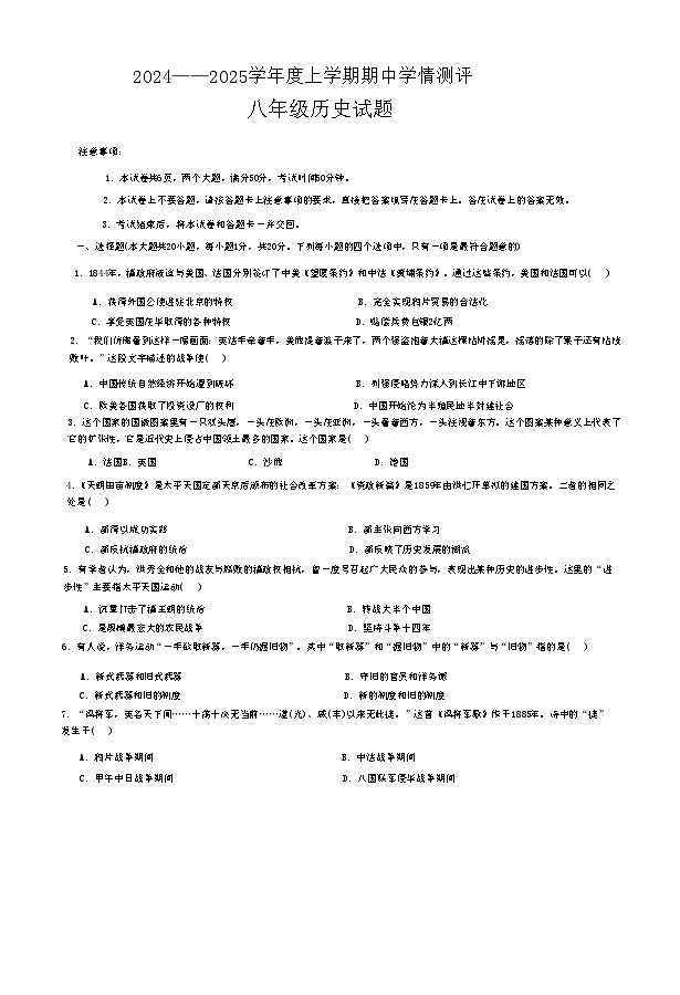 河南省驻马店市平舆县2024--2025学年部编版八年级历史上学期期中测试卷第1页
