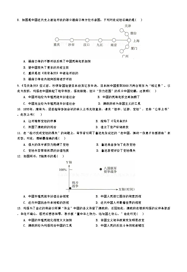 河南省驻马店市平舆县2024--2025学年部编版八年级历史上学期期中测试卷第2页