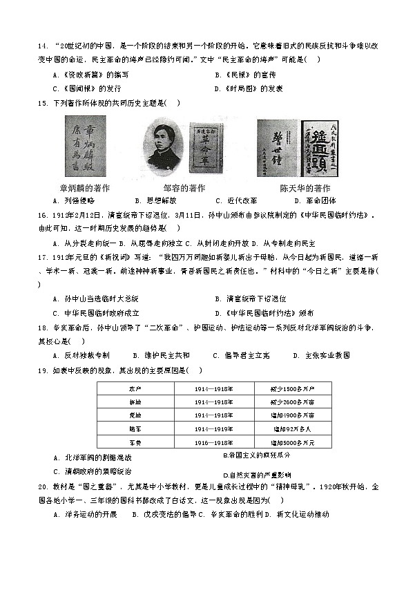 河南省驻马店市平舆县2024--2025学年部编版八年级历史上学期期中测试卷第3页