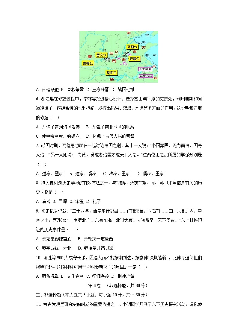 江苏省淮安市金湖县2024-2025学年七年级上学期期中历史试卷（学生版）第2页