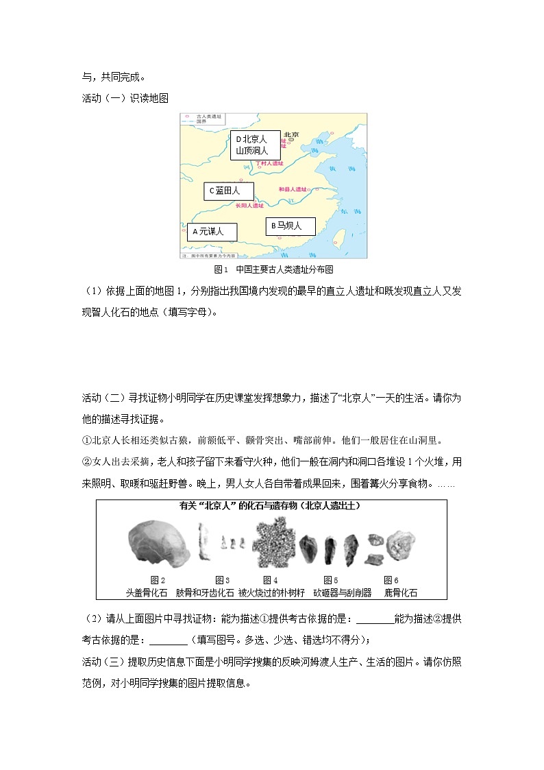 江苏省淮安市金湖县2024-2025学年七年级上学期期中历史试卷（学生版）第3页