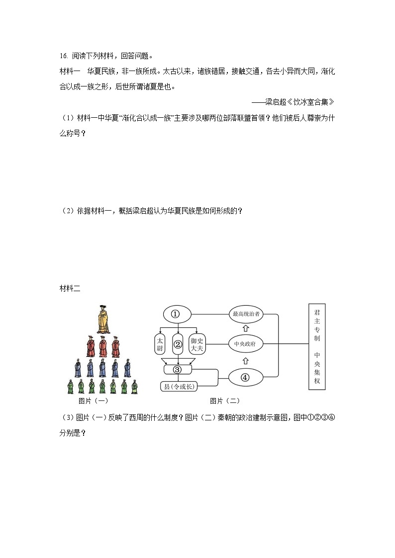 黑龙江省大庆市肇源县联盟学校2024-2025学年七年级上学期期中历史试卷（学生版）第3页