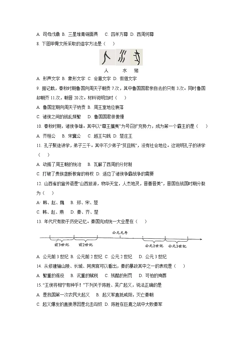 湖北省襄阳市老河口市2024-2025学年七年级上学期期中历史试卷（学生版）第2页