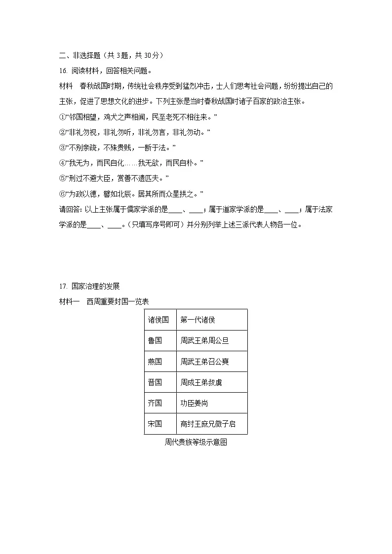 湖北省襄阳市老河口市2024-2025学年七年级上学期期中历史试卷（学生版）第3页