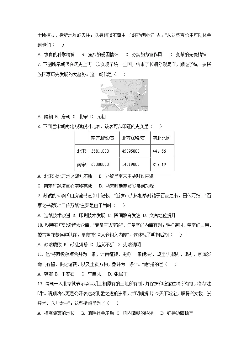 河南省长垣市2024—2025学年七年级下学期期末考试 历史试卷（学生版）第2页