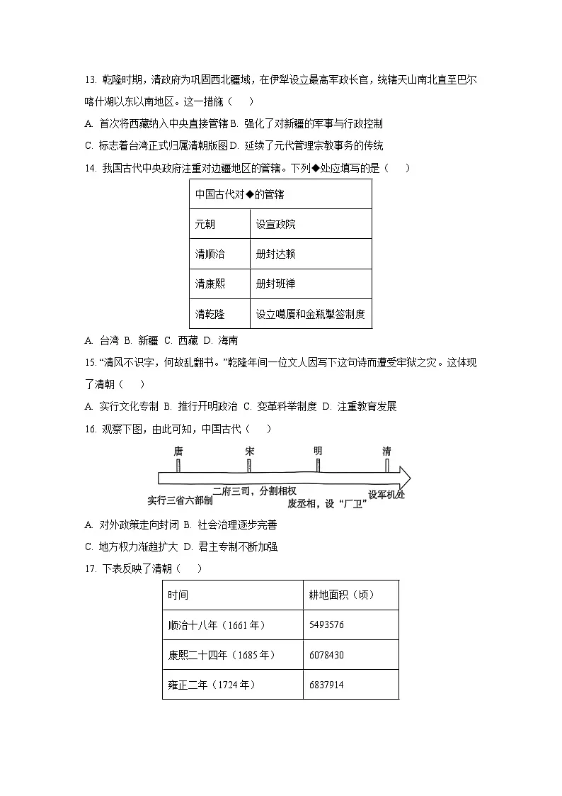 河南省长垣市2024—2025学年七年级下学期期末考试 历史试卷（学生版）第3页
