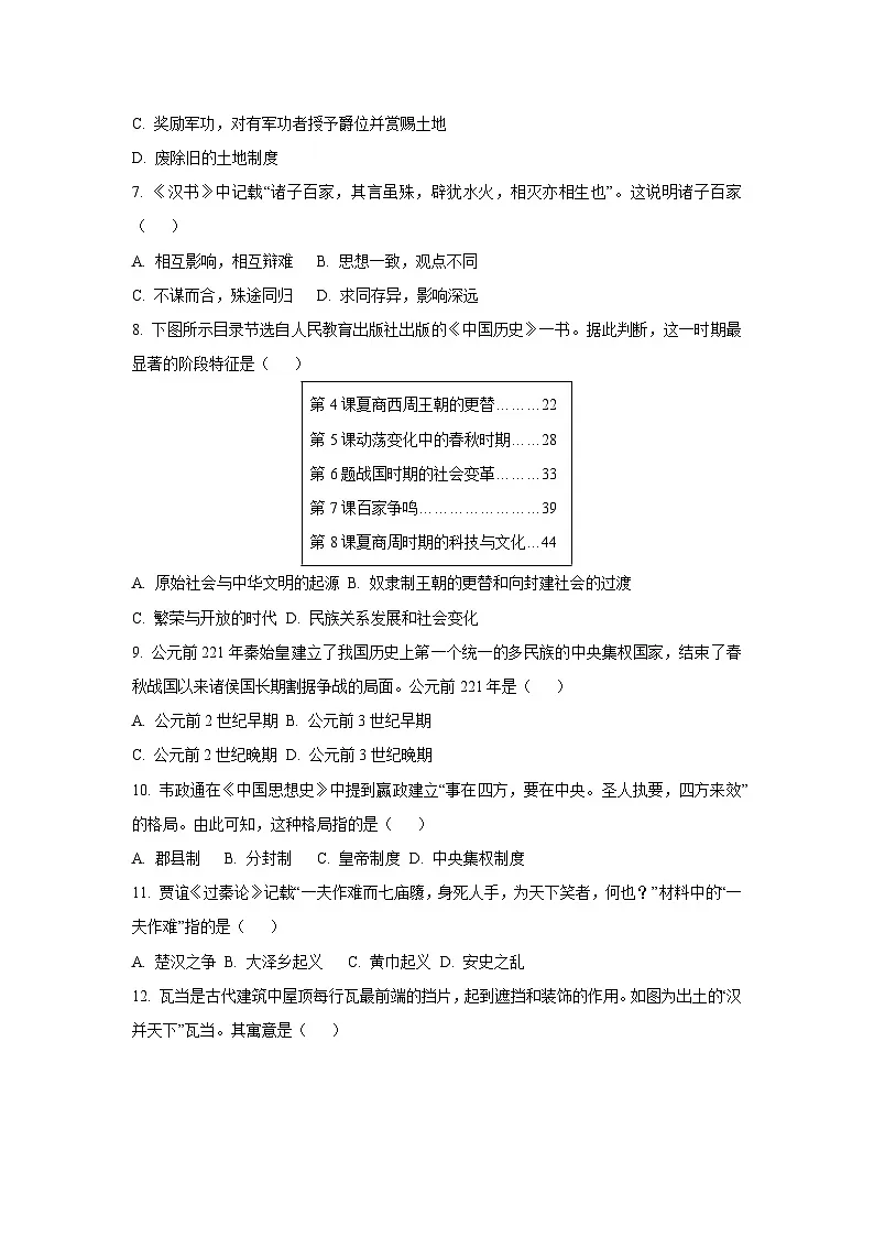 河北省保定市定州市2024-2025学年七年级上学期期末历史试卷（学生版）第2页