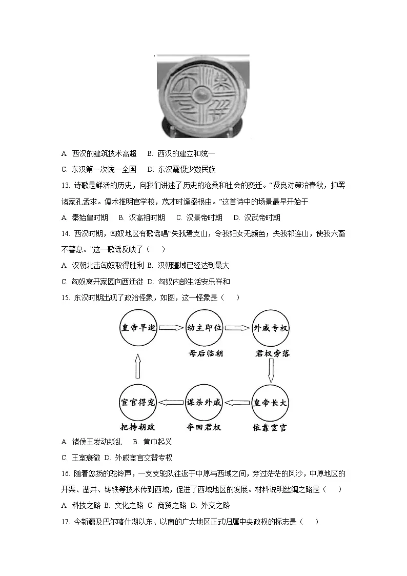 河北省保定市定州市2024-2025学年七年级上学期期末历史试卷（学生版）第3页