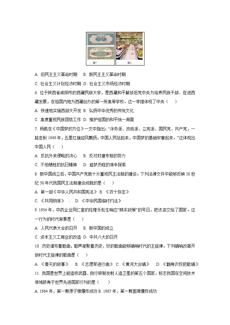 广东省湛江市雷州市教育集团2025-2026学年九年级上学期开学历史试卷（学生版）第2页