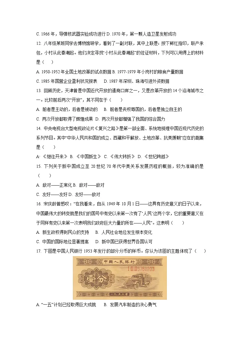广东省湛江市雷州市教育集团2025-2026学年九年级上学期开学历史试卷（学生版）第3页